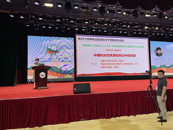 “中国妇女在防治荒漠化中的贡献”——张卫董事长在“第29个世界防治荒漠化与干旱日纪念活动”主旨报告 “中国妇女在防治荒漠化中的贡献”——张卫董事长在“第29个世界防治荒漠化与干旱日纪念活动”主旨报告